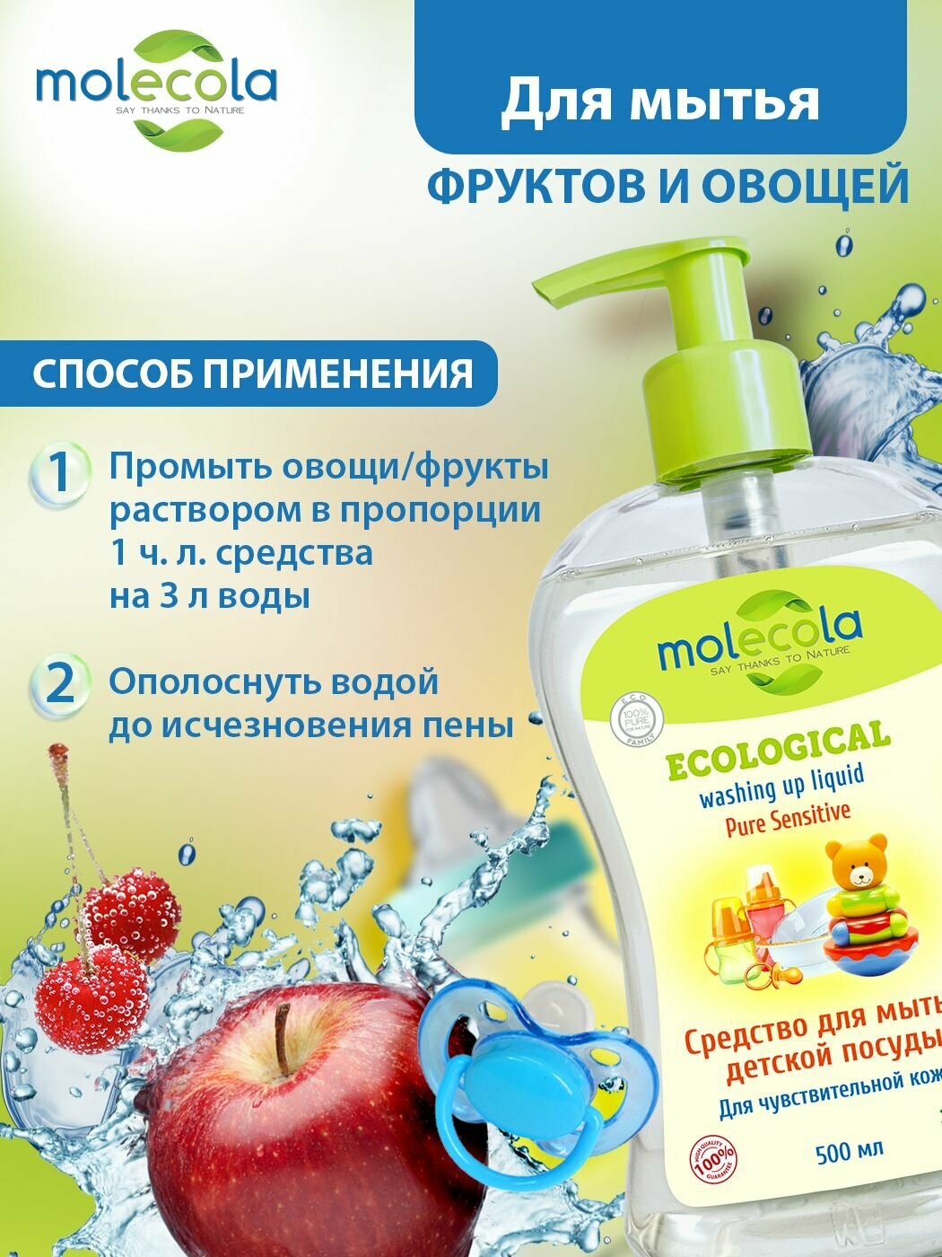 Средство Molecola Pure Sensitive для мытья детской посуды, экологичное 500 мл - фото №16