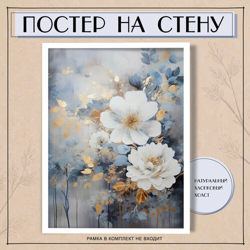 Постеры на стену для интерьера для дома цветы абстракция эстетика (2) 60х80 см