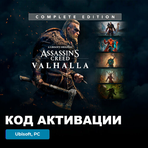 Игра Assassin's Creed Valhalla Complete Edition PC, Ubisoft, Uplay, электронный ключ Европа
