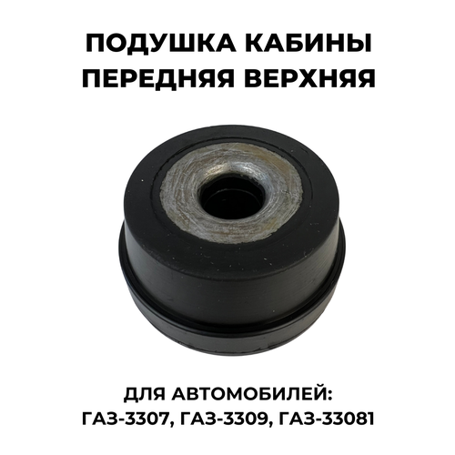Подушка крепления кабины верхняя для ГАЗ-3307