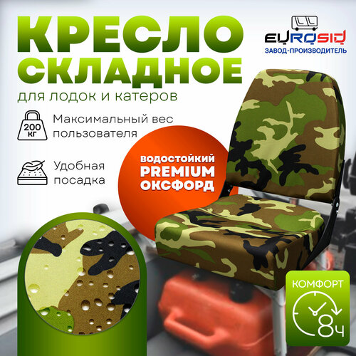 Кресло в лодку ПВХ оксфорд 1018 6000₽
