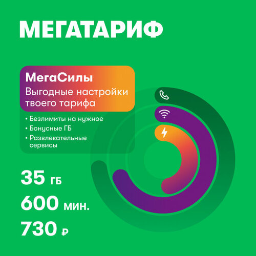 SIM-карта МегаФон МегаТариф (и др. тарифы) Ямало-Ненецкий автономный округ
