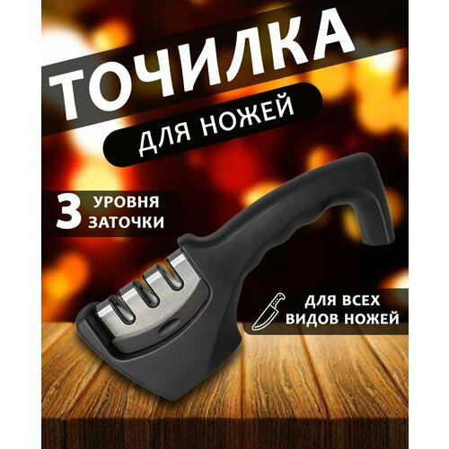 Точилка для ножей