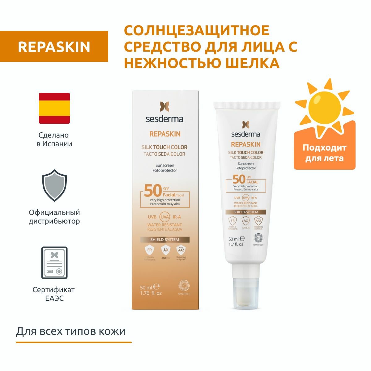 Sesderma Средство солнцезащитное тонирующее с нежностью шелка для лица SPF 50 , 50 мл (Sesderma, ) - фото №5