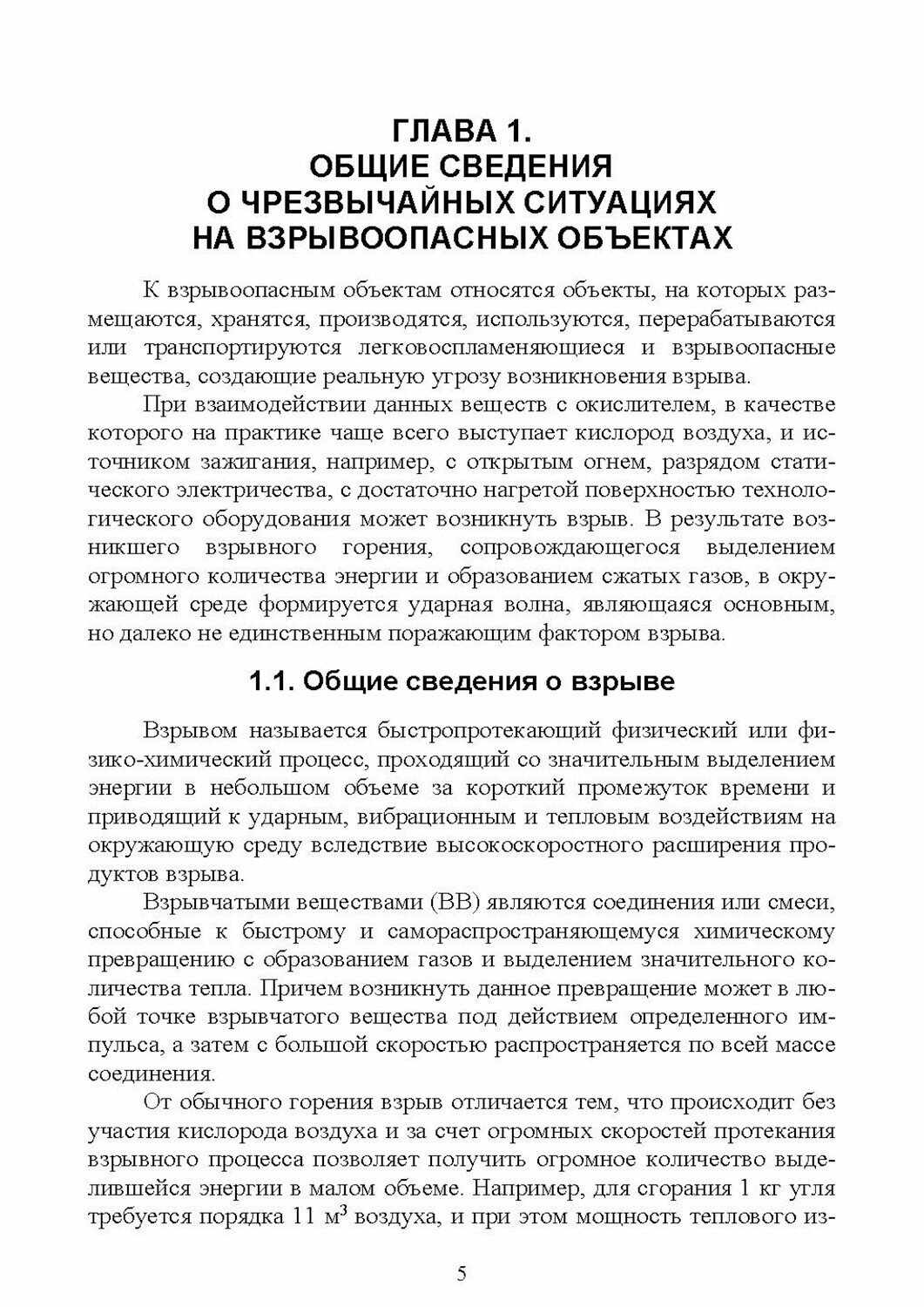 Прогнозирование чрезвычайных ситуаций. Расчет сил и средств, необходимых для ликвидации последствий - фото №3