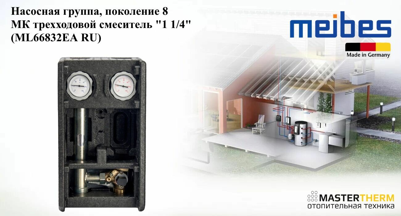 фото Насосная группа, поколение 8, МК трехходовой смеситель, "1 1/4" (МL66832ЕА RU)