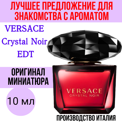 Духи женские оригинал VERSACE VERSACE Crystal Noir EDT 10 ml, атомайзер парфюмерная вода versace crystal noir 30 мл