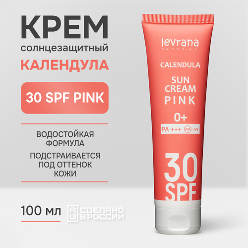 Levrana Солнцезащитный крем Календула Pink SPF 30, 0+, 100 мл крем солнцезащитный для лица и тела levrana календула spf30 pink 0 100 мл