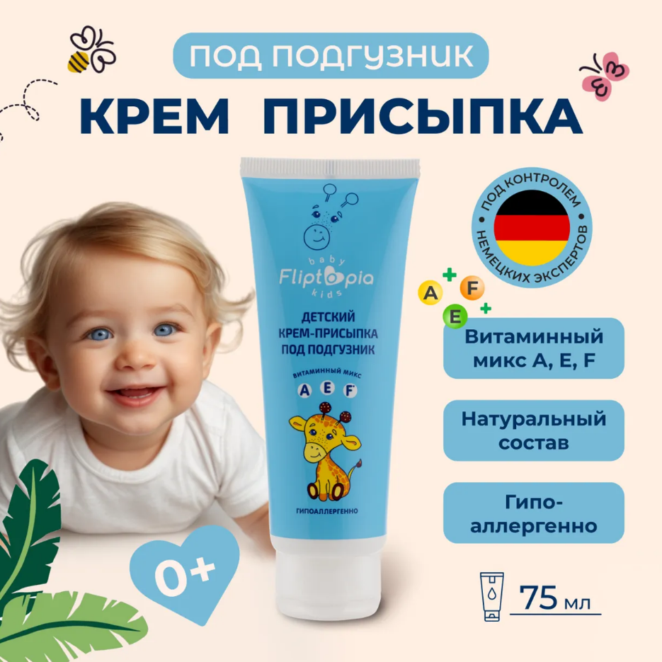 Крем Fliptopia baby под подгузник 75мл