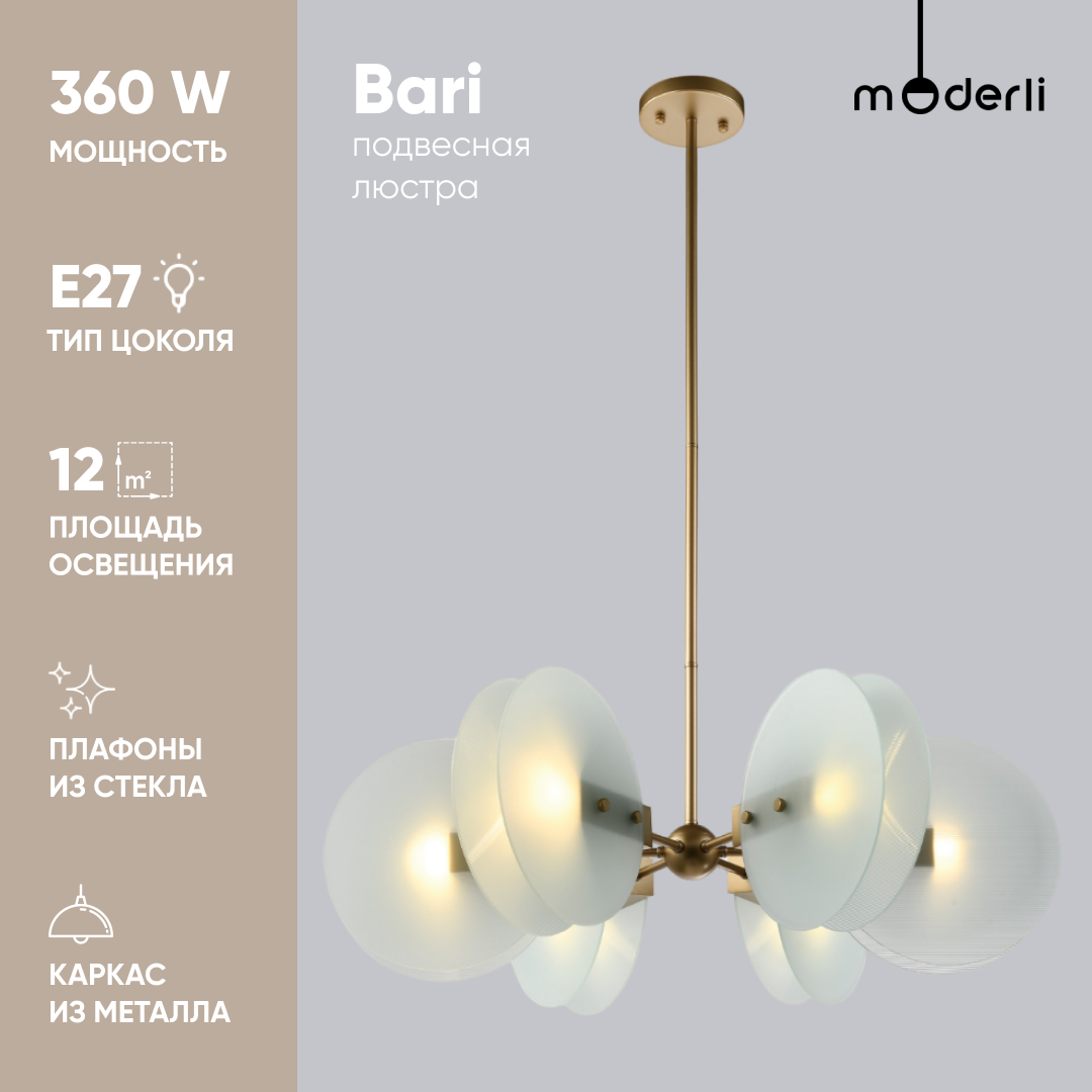 Люстра на штанге Moderli - фото №1