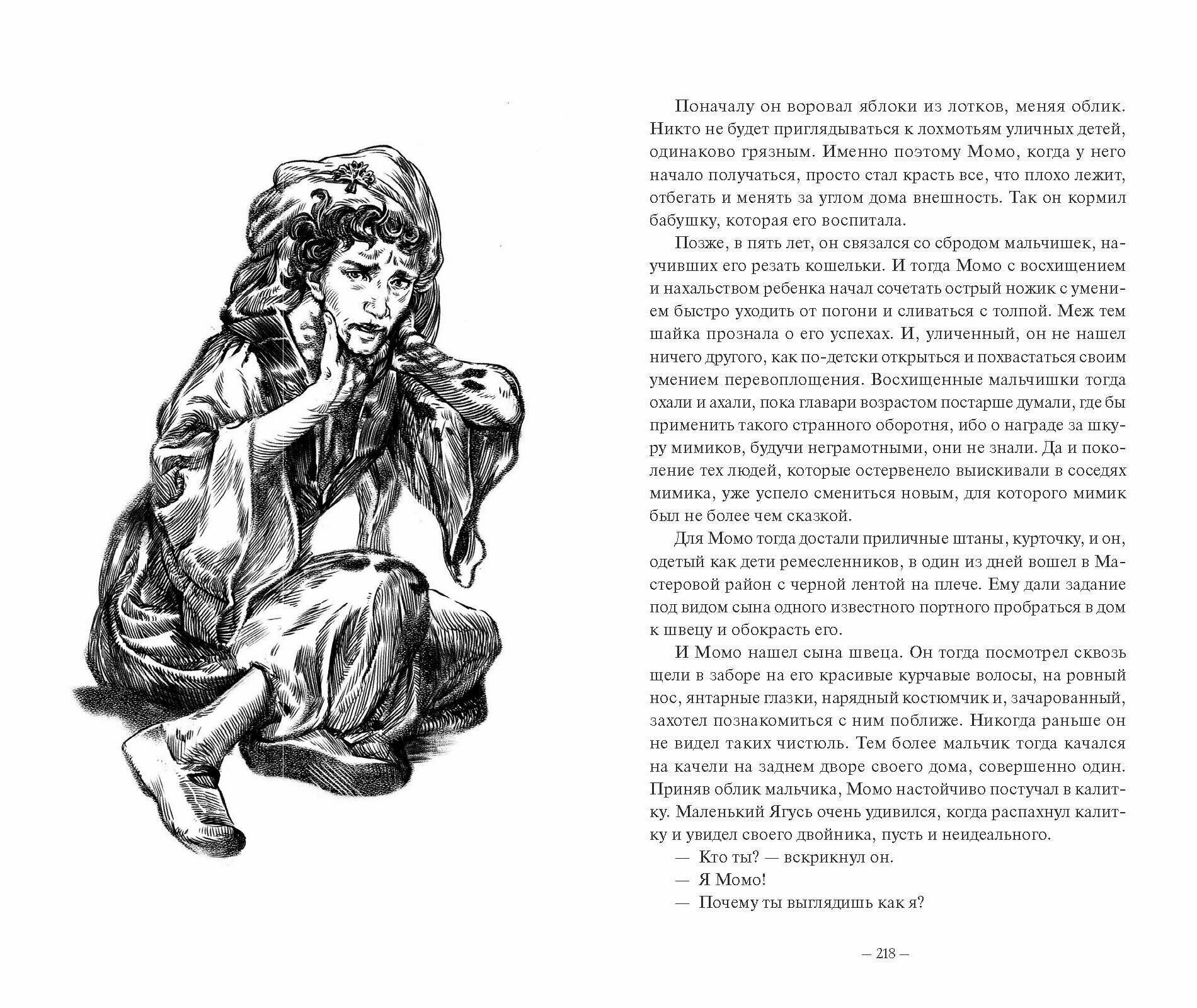 Демонология Сангомара. Искра войны - фото №5