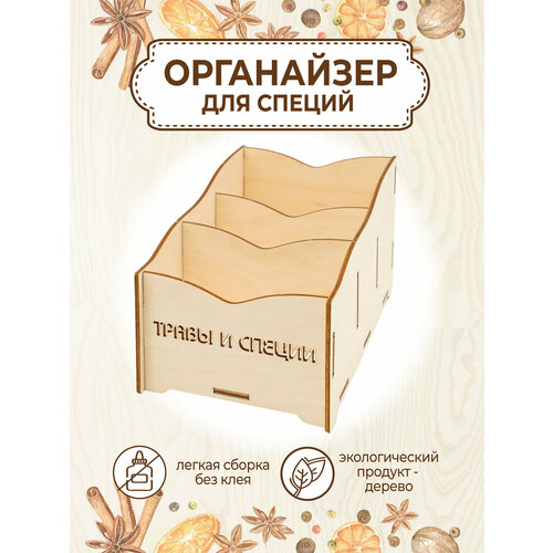 Емкость для специй органайзер кухонный 450₽