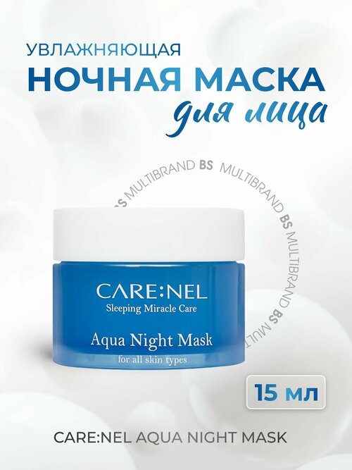 Care: Nel Увлажняющая ночная маска для лица Care: Nel Aqua Night Mask, 15мл