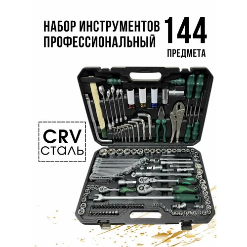 Набор профессиональных инструментов