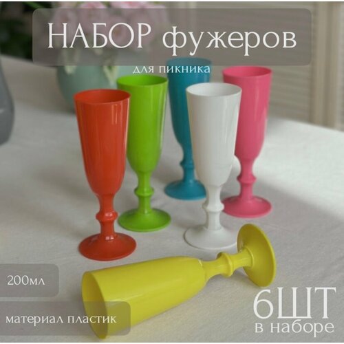 Набор бокалов для шампанского Праздничные 200мл пластик ТОиТО 720₽