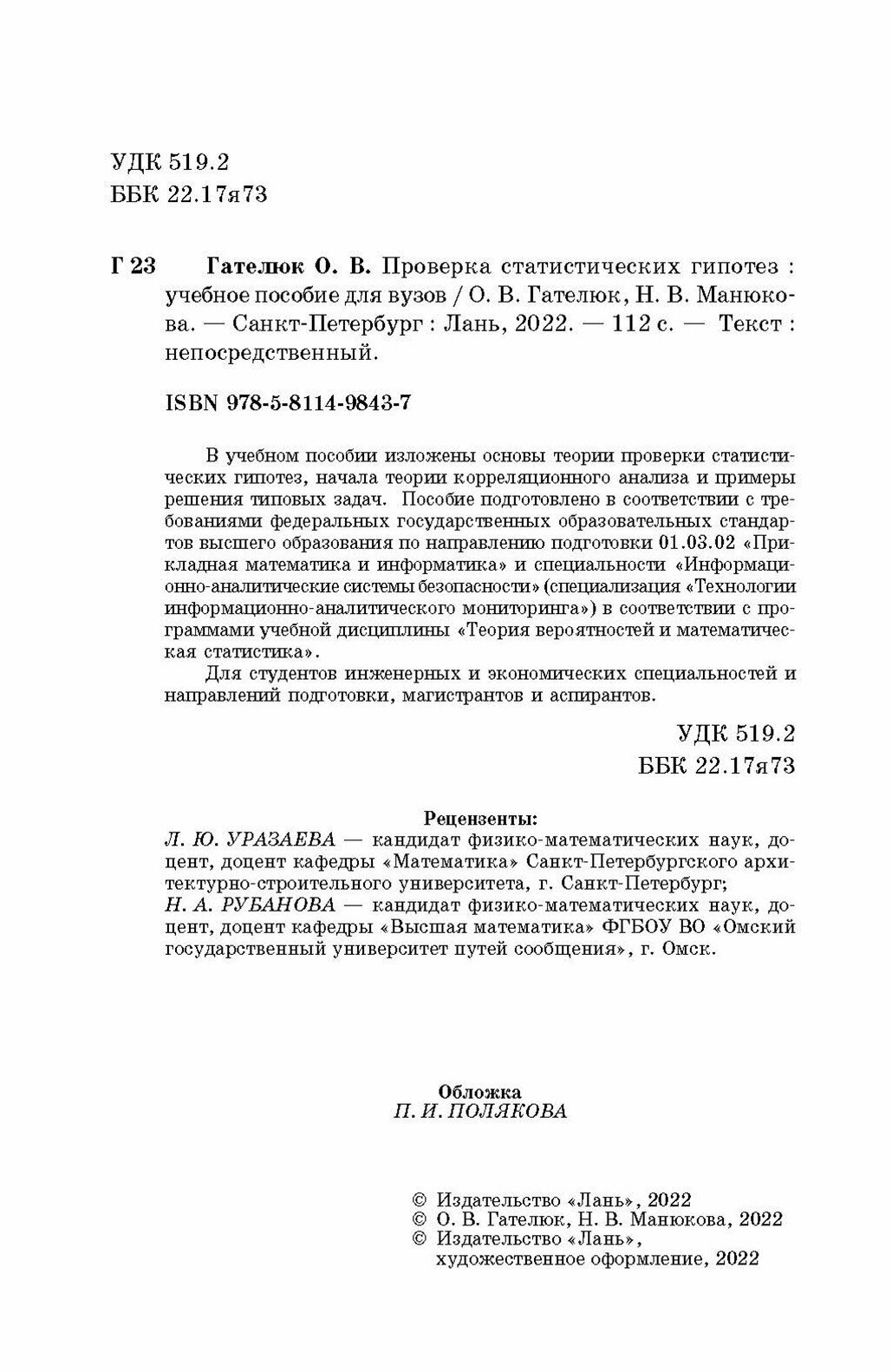 Проверка статистических гипотез. Учебное пособие для вузов - фото №4