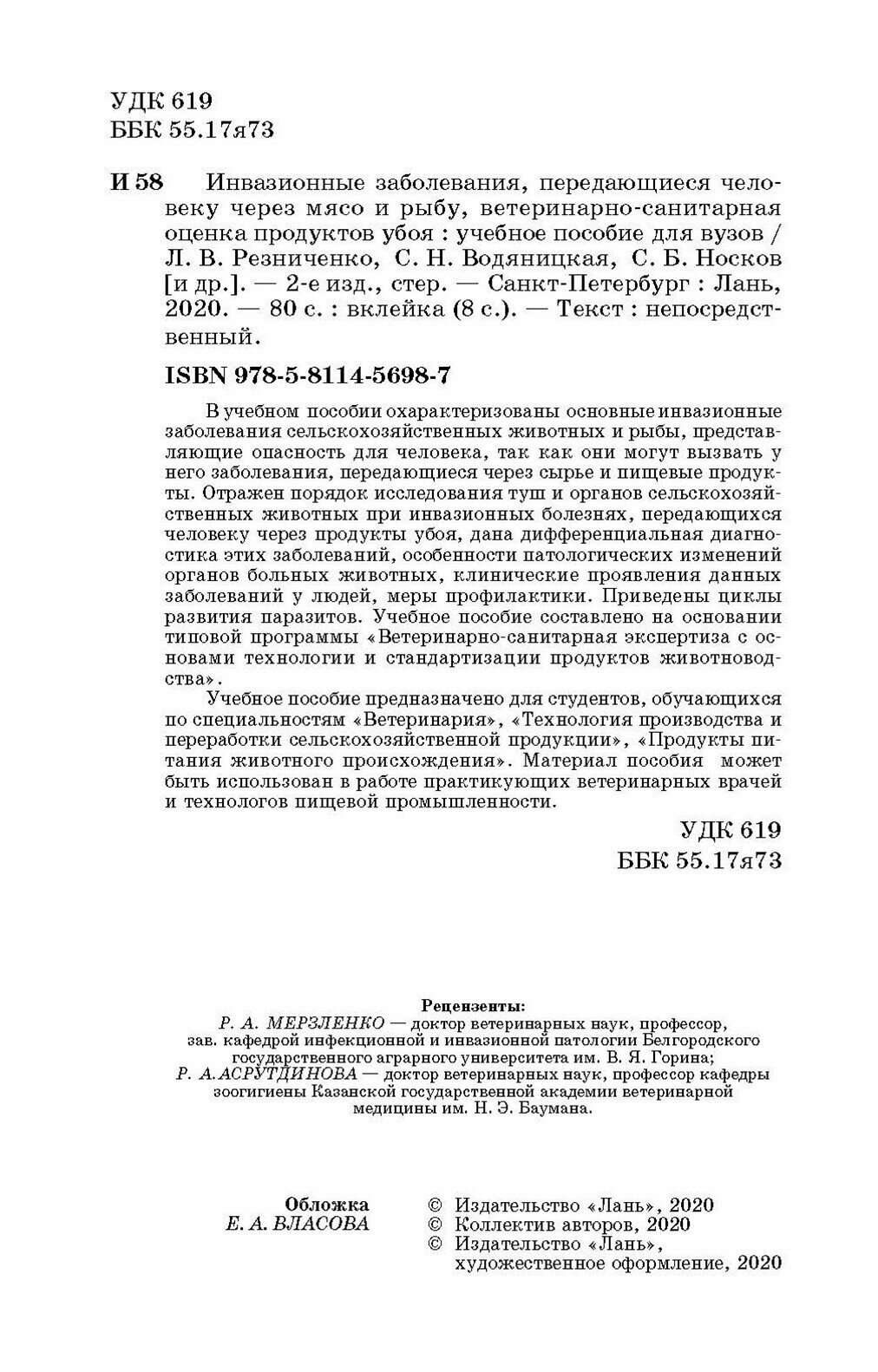 Инвазионные заболевания, передающиеся человеку через мясо и рыбу, ветеринарно-санитарная оценка продуктов убоя - фото №7