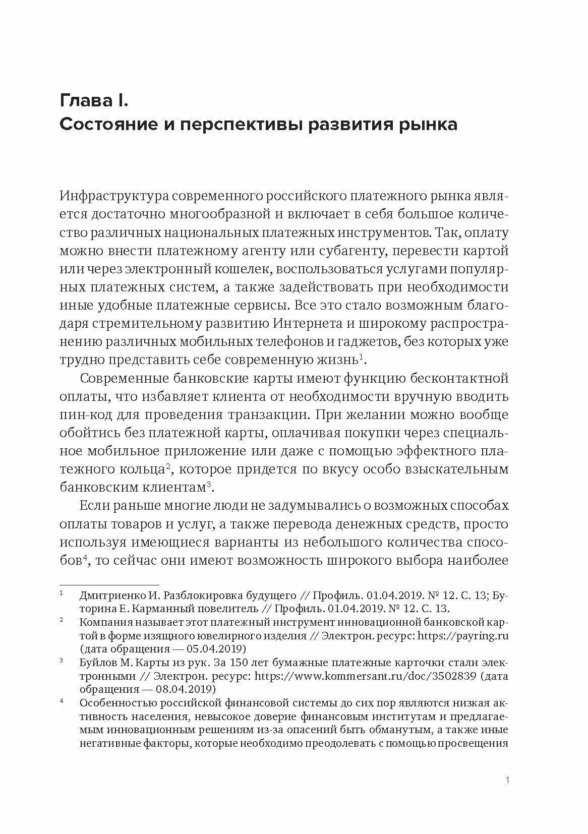 Рынок платежных услуг в России - фото №3