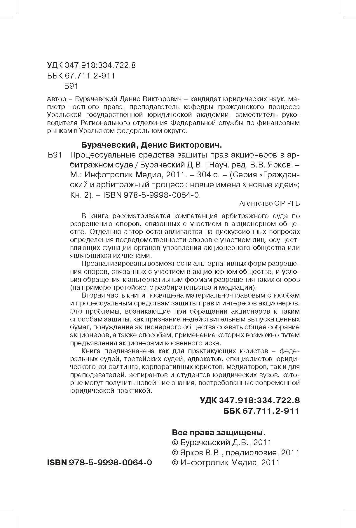Процессуальные средства защиты прав акционеров в арбитражном суде. - фото №9