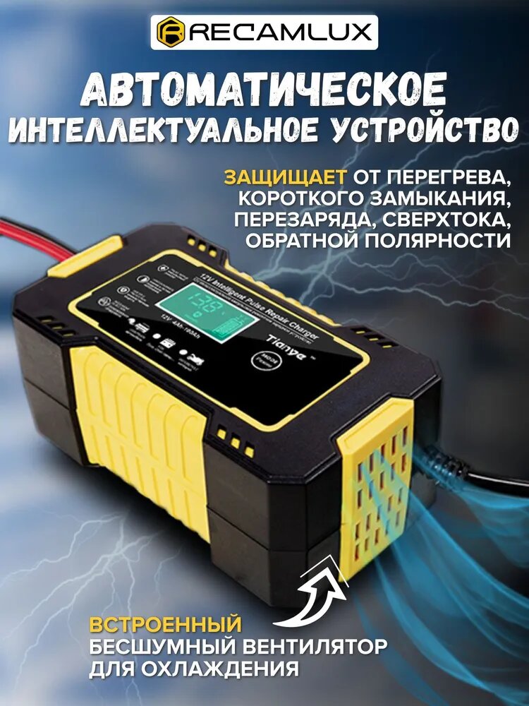 Зарядное устройство для аккумуляторов автомобиля 12V / Автомобильное зарядное устройство — фото 1