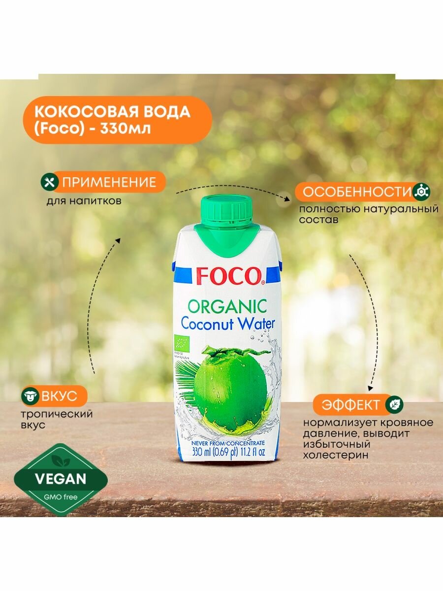 Кокосовая вода Foco Фоко, 330мл