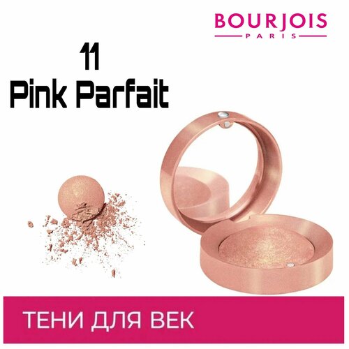 фото Bourjois запеченные моно тени для век ombre a paupieres, тон 11 pink parfait
