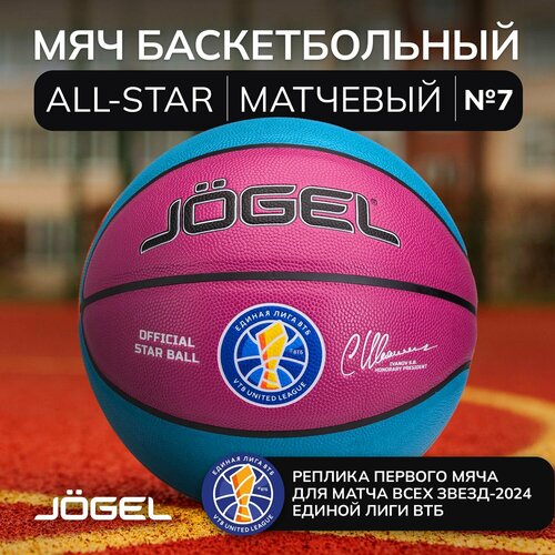 Мяч баскетбольный Allstar-2024 Replica №7