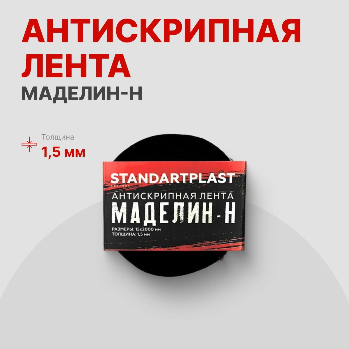 Антискрипная лента StP Маделин Н