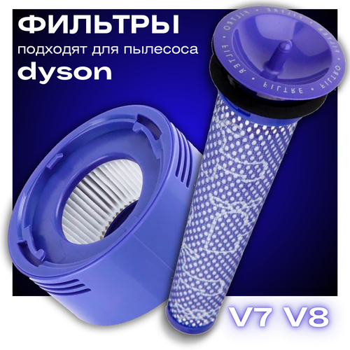 Фильтр для пылесоса Dyson, комплект 2шт. V6 V7 V8