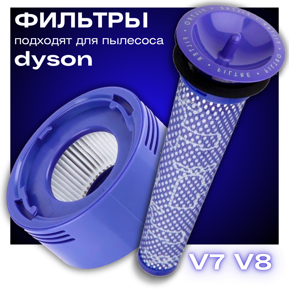 фото Фильтр для пылесоса Dyson, комплект 2шт. V6 V7 V8