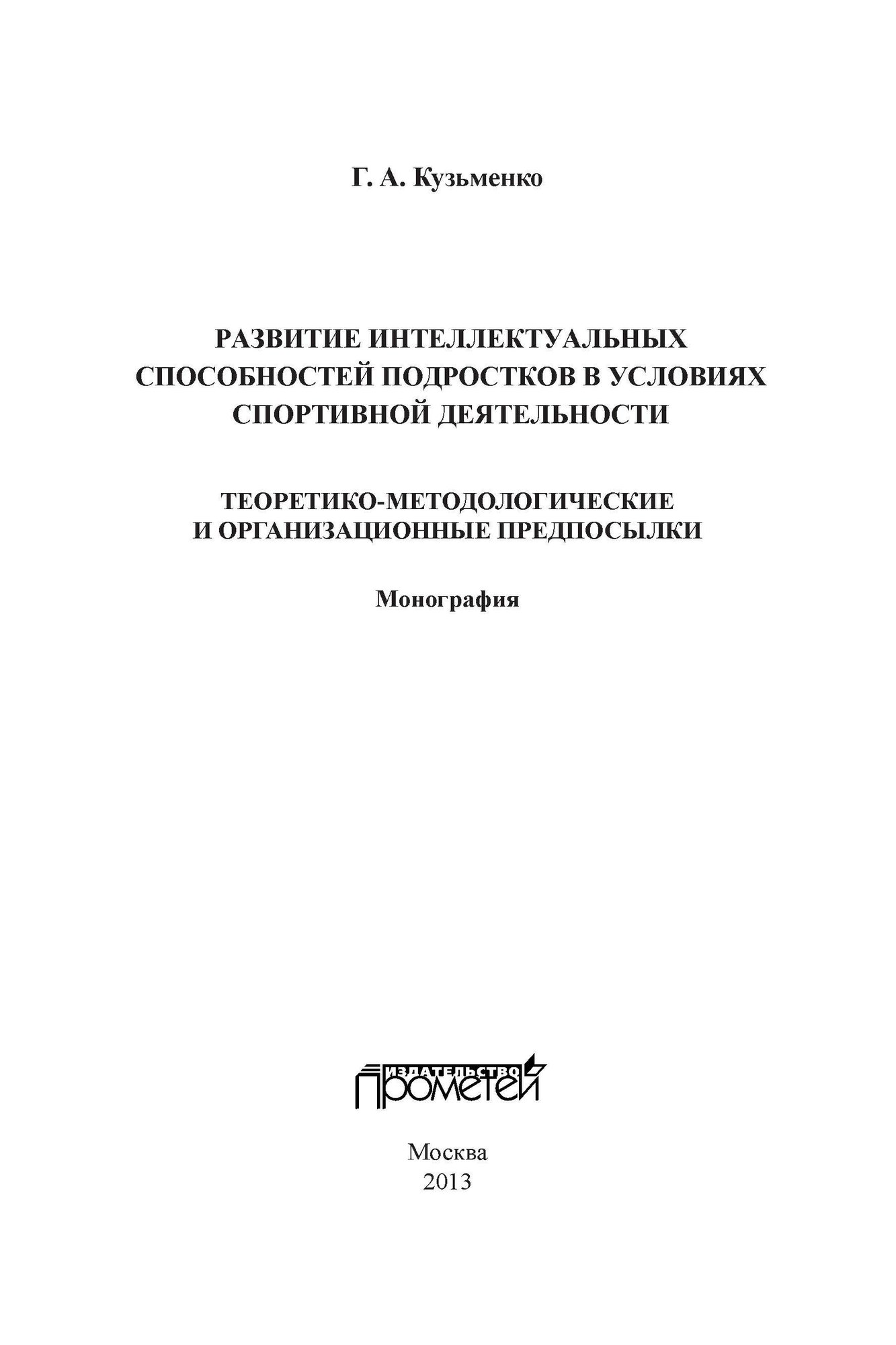 Развитие интеллектуальных способностей подростков в условиях спортивной деятельности - фото №8