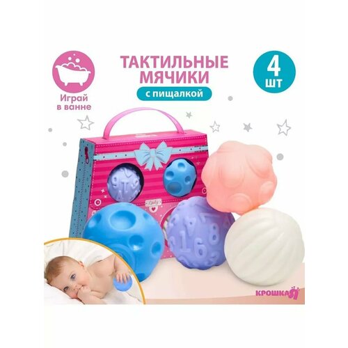 Тактильные массажные мячики для ребенка 4 шт 910₽
