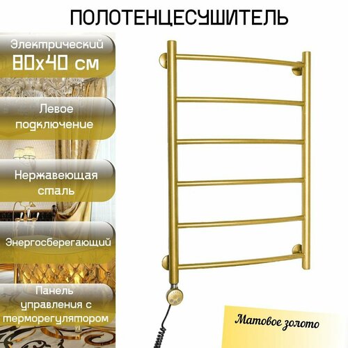 Полотенцесушитель ColorTermo Электрический Золото 80х40 см из нержавеющей стали марки AISI304 с терморегулятором левое подключение