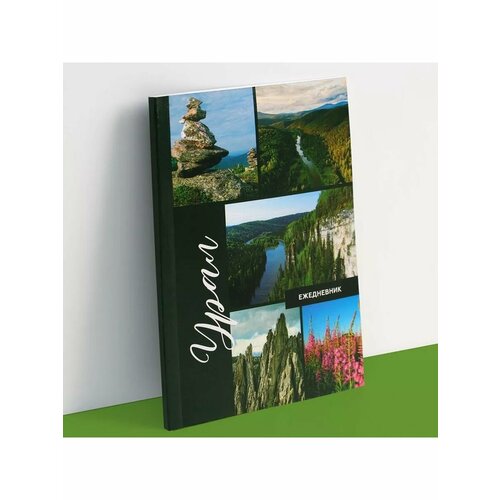 Ежедневник Урал 52 листа А6 501₽