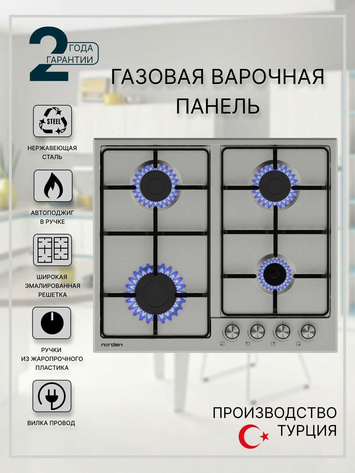 Варочная панель газовая NORD 6L4G IX