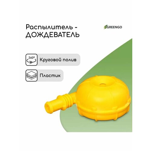 Распылитель-дождеватель штуцер под шланг пика пластик 551₽