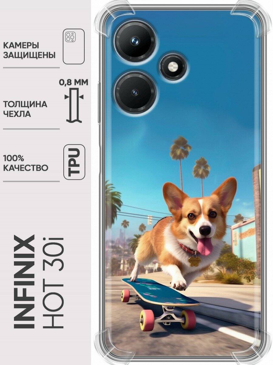 Дизайнерский силиконовый с усиленными углами чехол для Infinix Hot 30i / Infinix Hot 30i Корги на скейте
