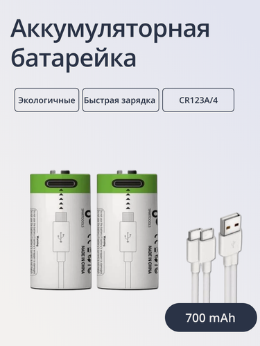 Изображение товара Аккумуляторные батарейки Run Energy размера CR123A*2