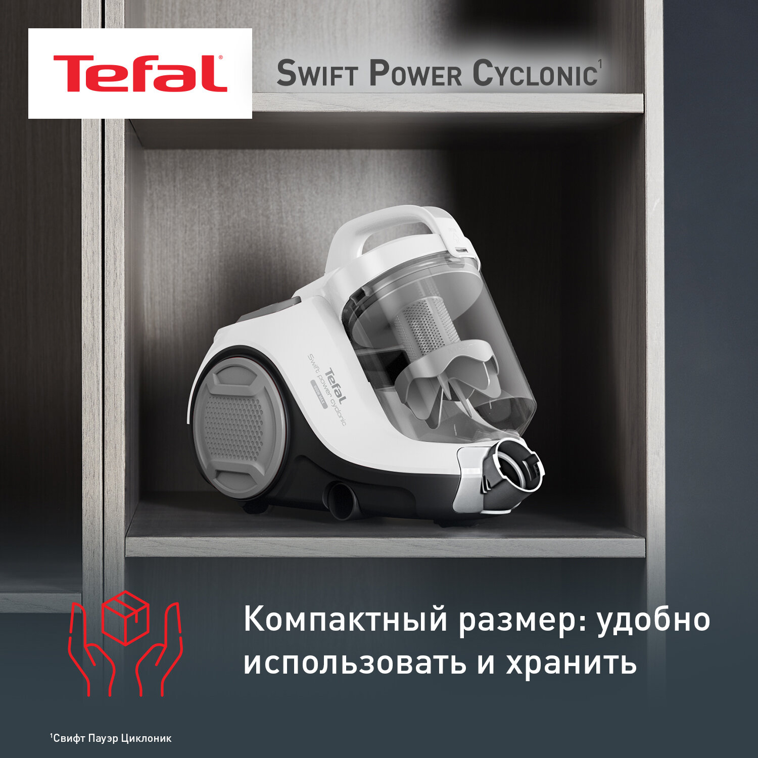 Пылесос с контейнером Tefal Swift Power Cyclonic TW2947EA