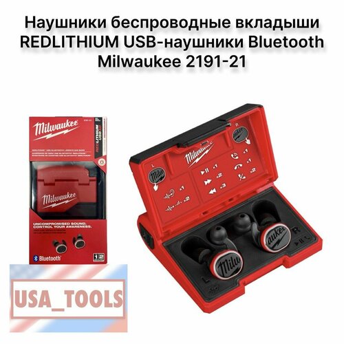 Наушники беспроводные вкладыши REDLITHIUM USB-наушники Bluetooth Milwaukee 2191-21 45000₽