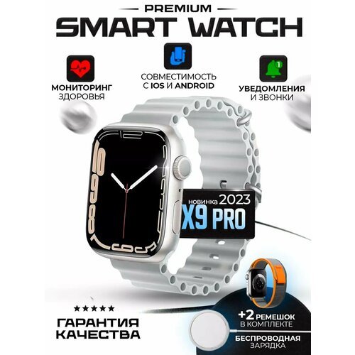 Умные часы X9 PRO Super Amoled, Smart Watch 9pro, 45 mm, Wearfit Pro, Android, iOS, SMS, Звонки серебристые