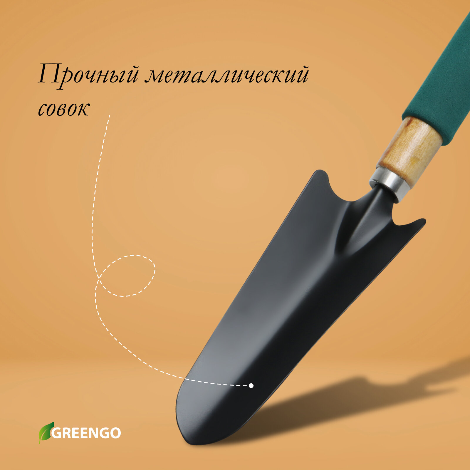 Совки Садовые Совок посадочный Greengo, длина 33,5 см, ширина 6,5 см, деревянная ручка с поролоном
