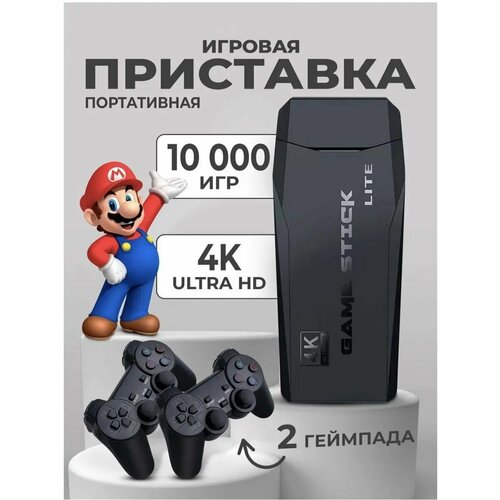Игровая приставка консоль для детей и взрослых портативная 240000₽