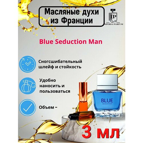 Духи масляные стойкие Blue Seduction Man Antonio Banderos 400₽