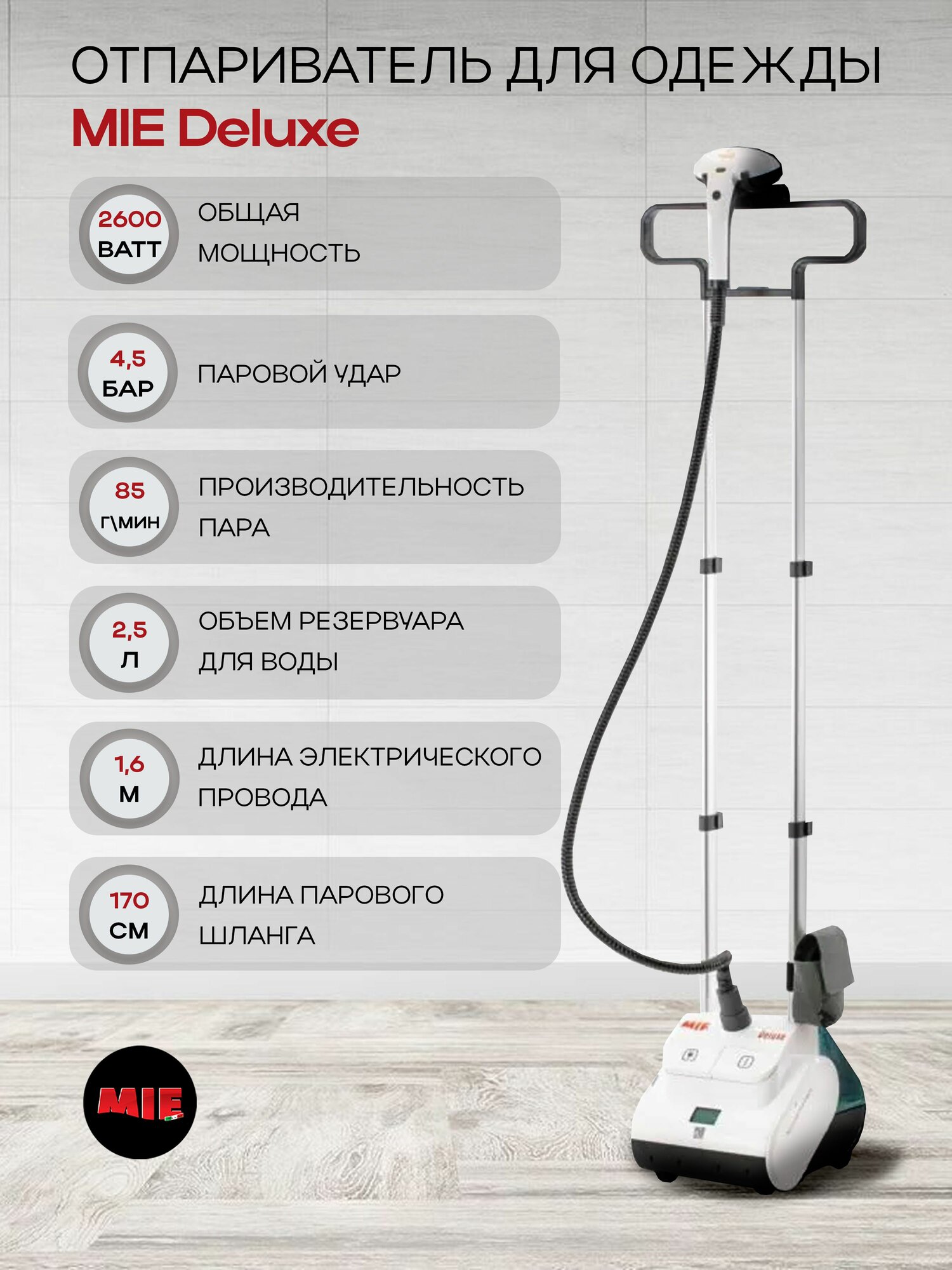 Отпариватель MIE Deluxe белый