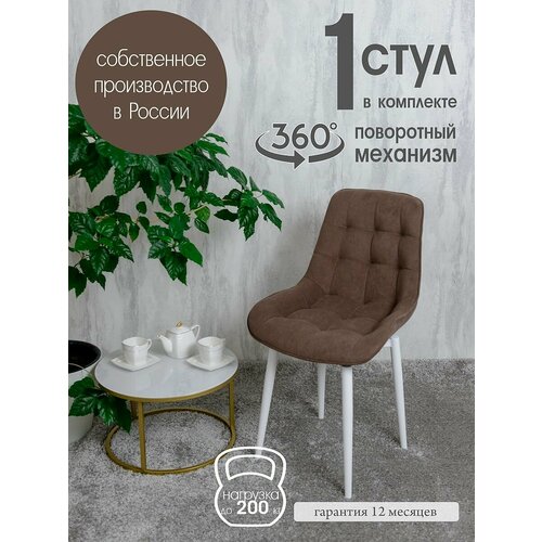 Стул кухонный поворотный 1 шт, шоколад