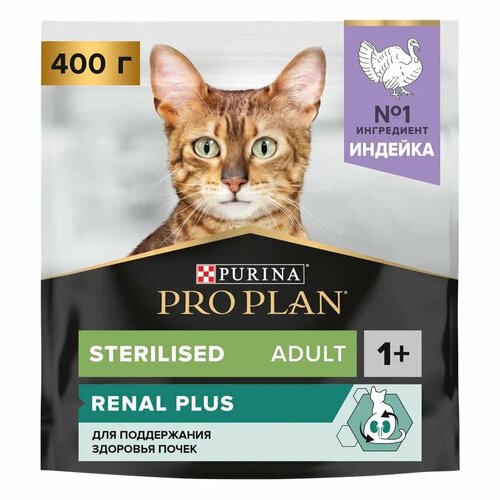 Сухой корм PRO PLAN® Sterilised Adult RENAL PLUS для взрослых стерилизованных кошек, с высоким содержанием индейки 400 г