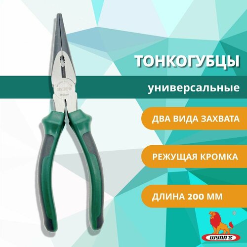 Тонкогубцы прямые 200 мм кусачки утконосы пассатижи многофункциональные универсальные арт W508N WYNNS 710₽