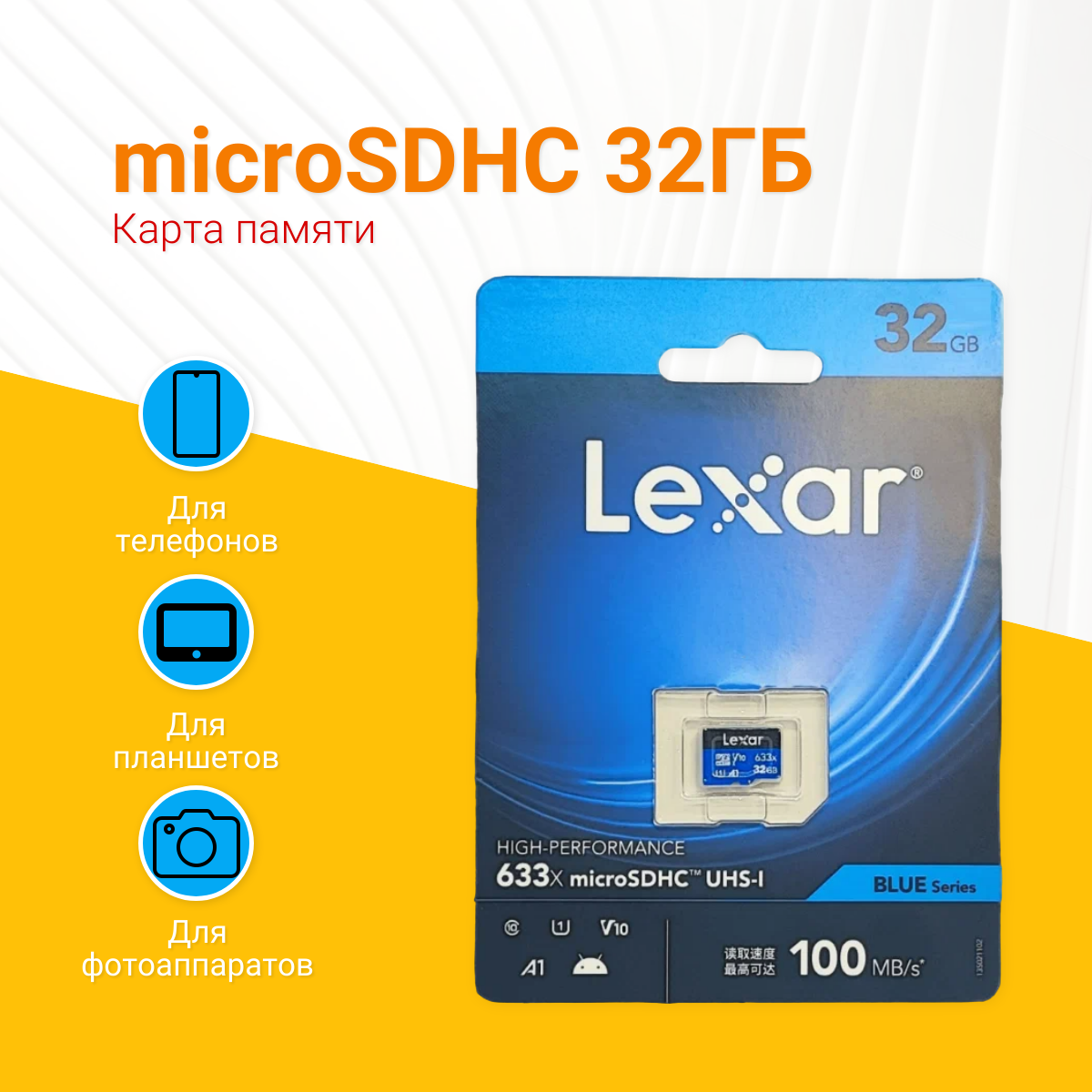 Карта памяти Lexar 32Гб , микро флешка microSDHC