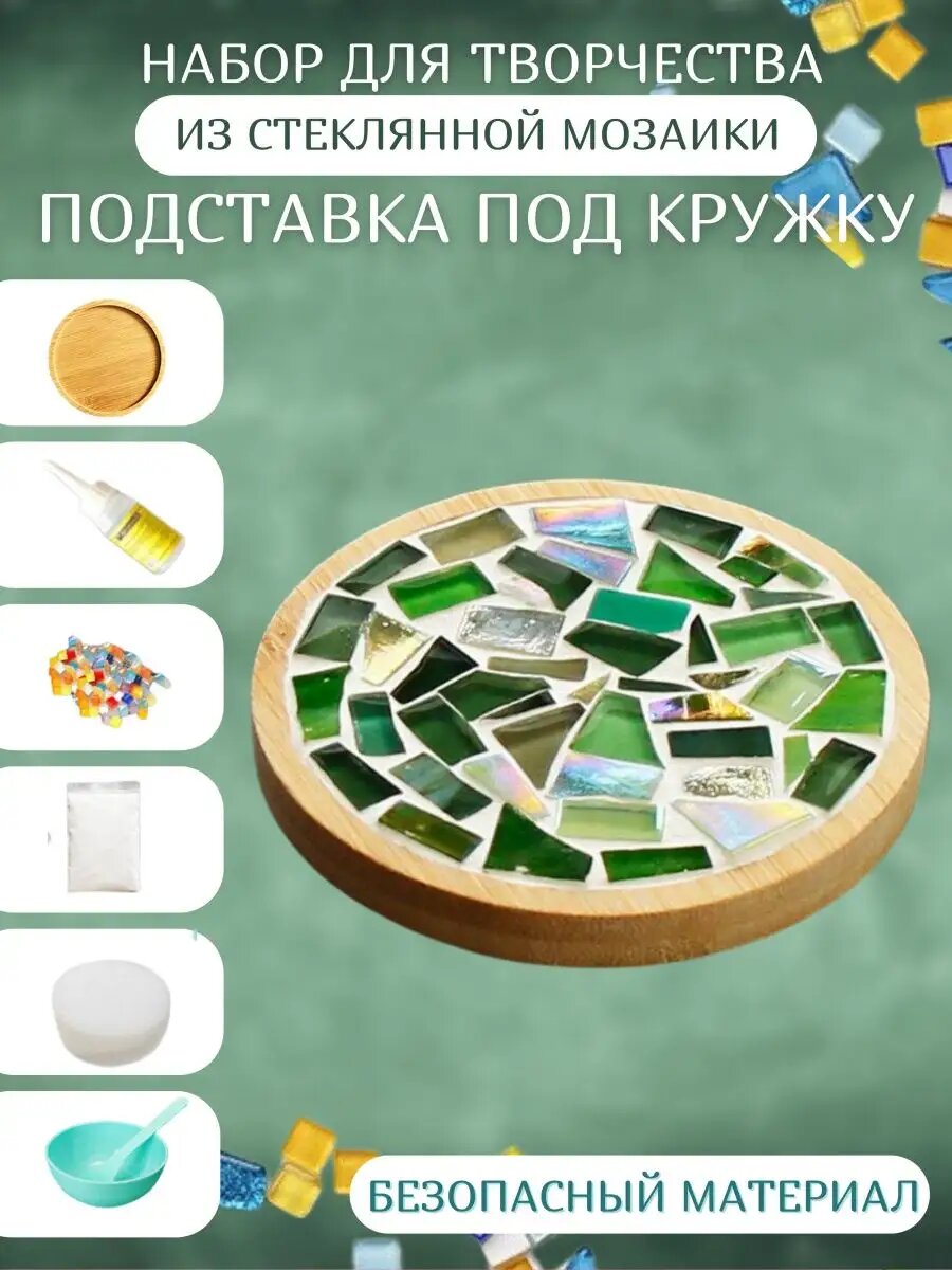 Подставка под горячее из стеклянной мозаики